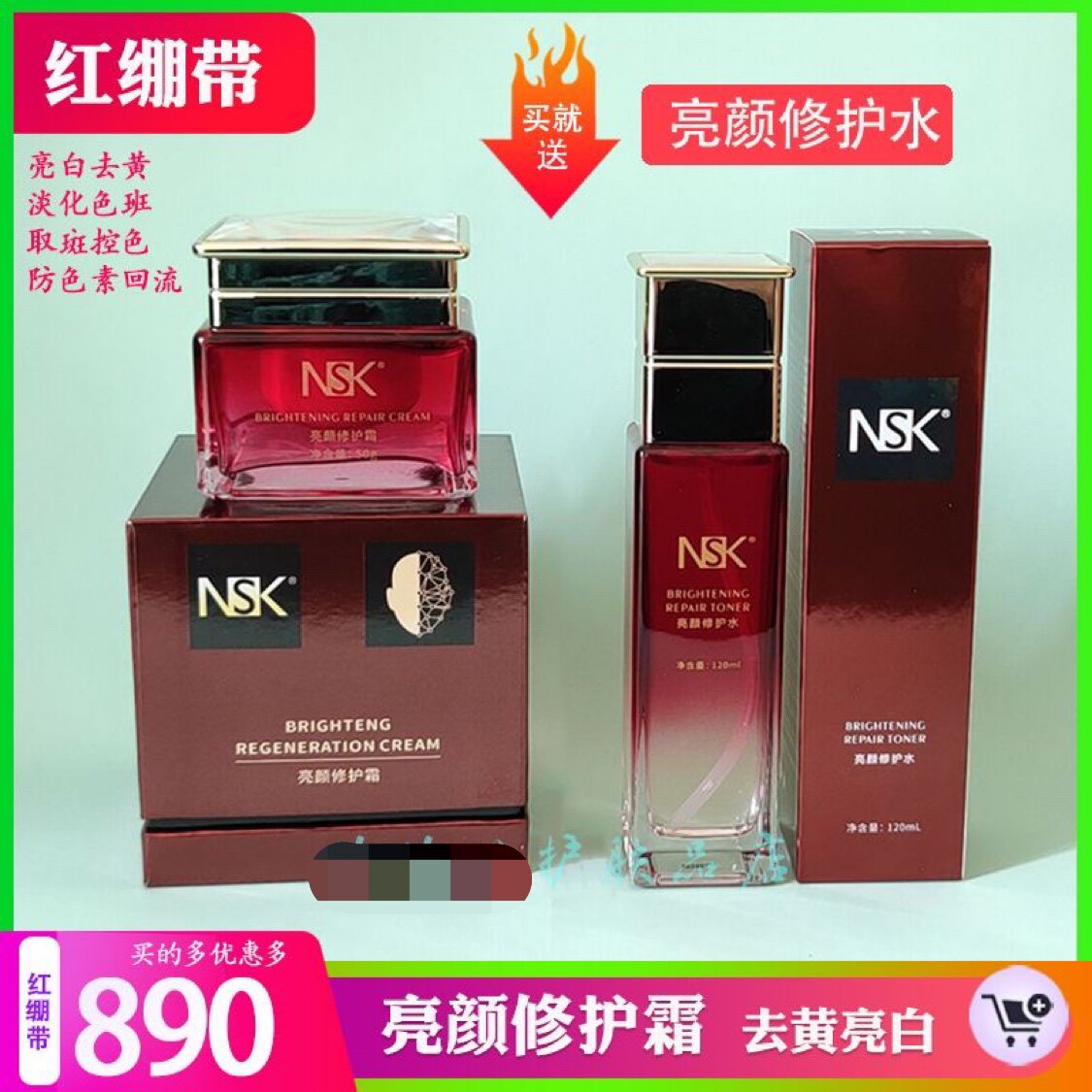 NSK楠圣非红绷带亮颜修护霜50g去黄亮白取斑控色面霜防色素回流