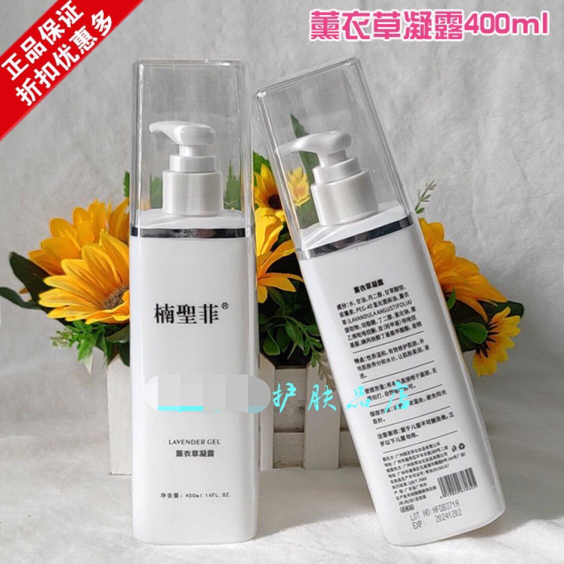 楠圣菲正品薰衣草凝露补水保湿活肌舒缓爽肤水400mlNSK041