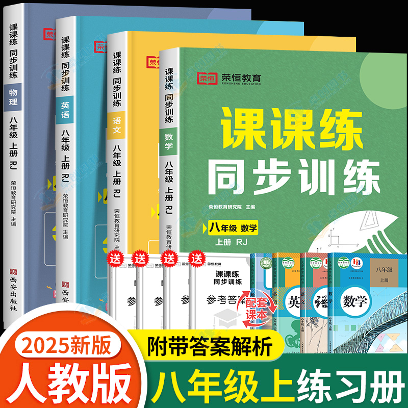 带答案解析课课练同步训练