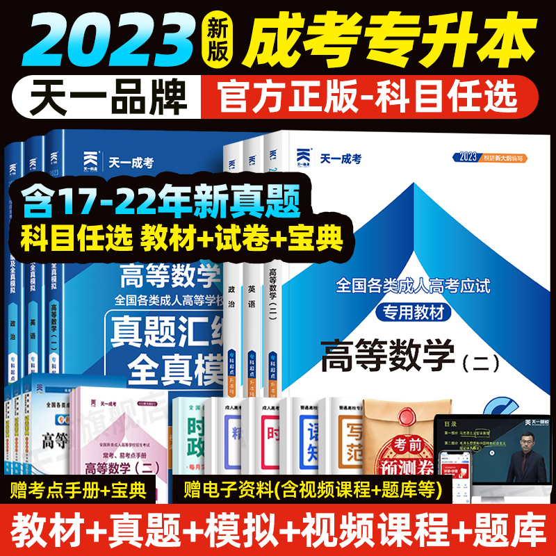 天一新奥成人专升本考试教材