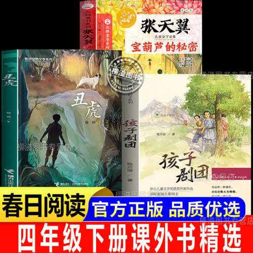 四年级下册必读课外书老师推荐