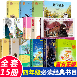 小木屋妈妈走了总有一天会长大青鸟獾 全套15册男生贾里传草原上 礼物极地特快昆虫记书籍书目上册 四年级阅读课外书必读老师推荐