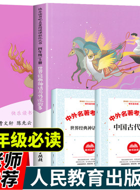 中国古代神话四年级上册读书吧