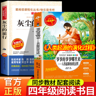2026寒假万物复苏四年级灰尘的旅行快乐读书吧下册阅读课外书必读 人类起源的演化过程林汉达讲中国历史故事春秋故事正版八桂悦读