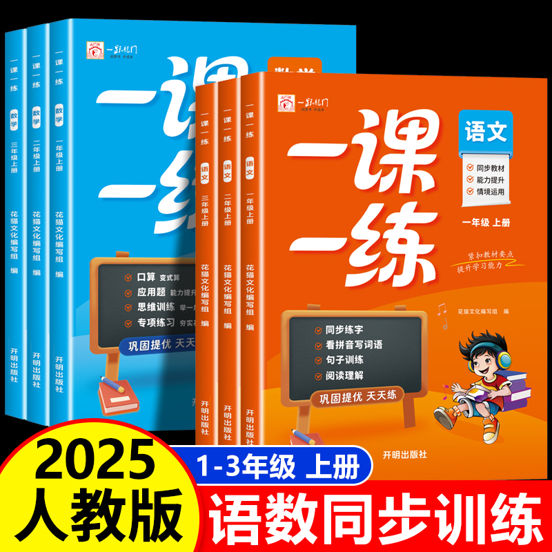 小学生同步训练全套语文数学