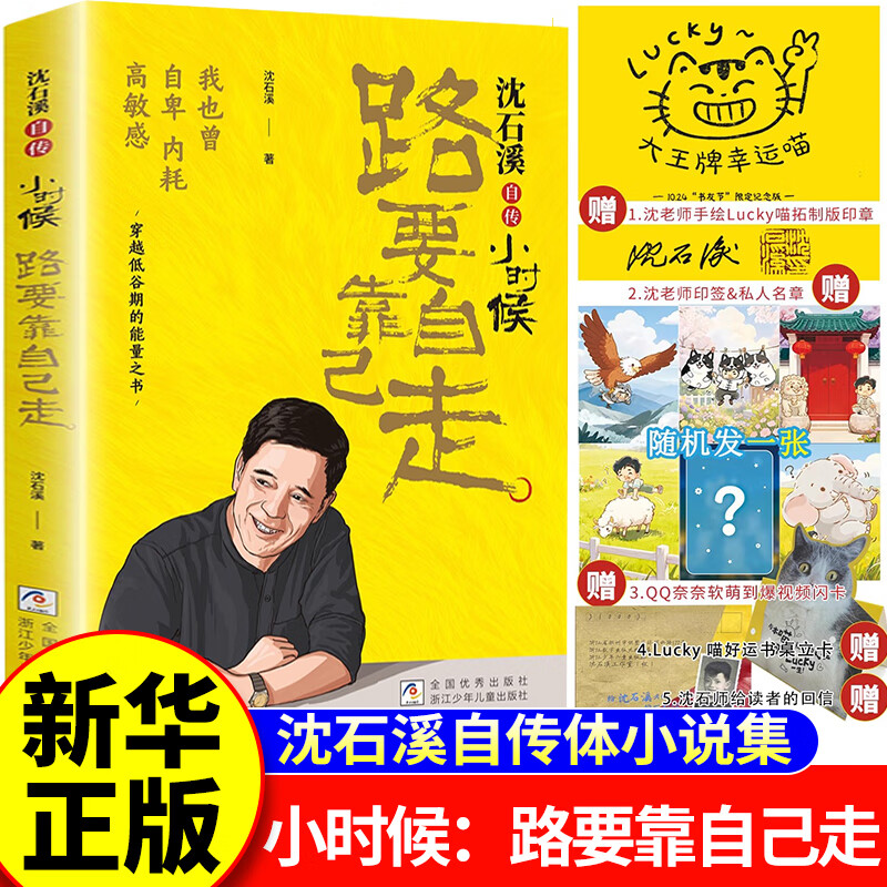 小时候：路要靠自己走 动物小说大王沈石溪新书励志人物自传 适合小学生读的人物传记 穿越低谷期的能量之书 中小学生课外阅读书籍