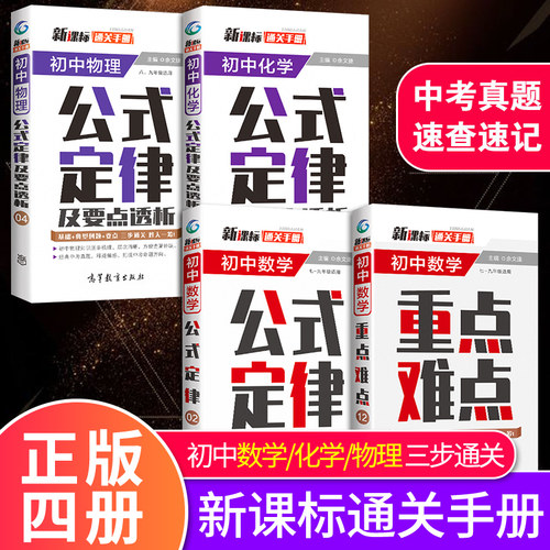 初中物理公式定理手册销量排行榜 初中物理公式定理手册品牌热度排名 小麦优选