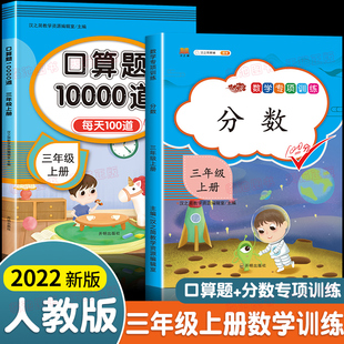 分数专项强化训练 分子分母口算题强化训练人教版教材三年级上册分数加减法同步练习册专项书小学3上思维训练口算题卡天天练