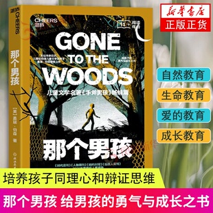 手斧男孩 勇气与成长之书 姊妹篇 三届纽伯瑞奖得主盖瑞·伯森作品 读物 那个男孩 小学生三四五六年级课外阅读书籍经典 给男孩