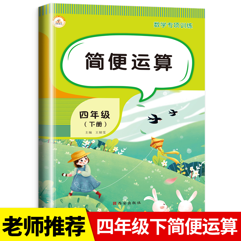四年级下册数学专项训练