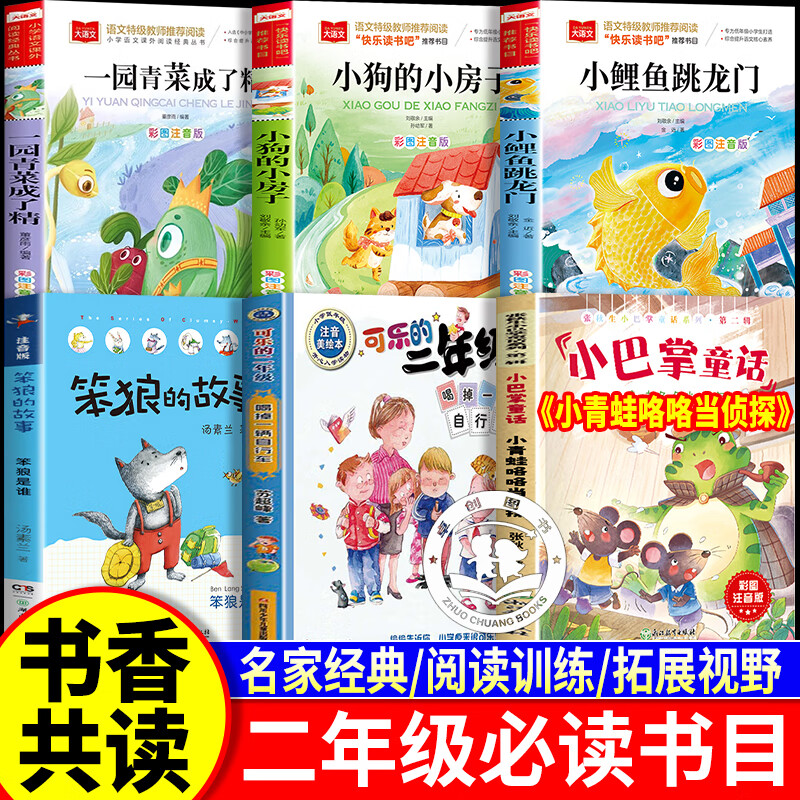 2025秋书香共读二年级课外阅读书籍 小鲤鱼跳龙门 可乐的二年级课外书必读小狗的小房子一园青菜成了精笨狼的故事小青蛙咯咯当侦探
