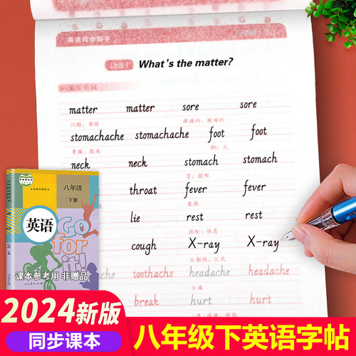 八年级下册英语字帖人教版