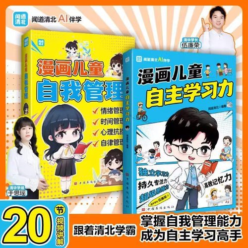 漫画儿童自我管理学习力