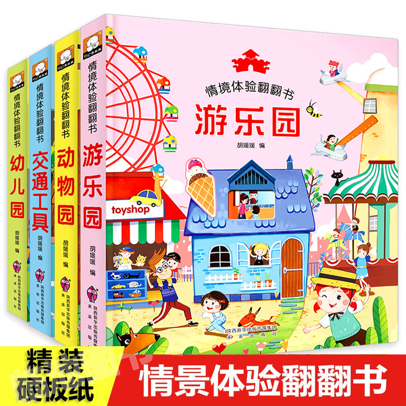 儿童立体书3d翻翻书 撕不烂0-1-2-3-4-6岁以上幼儿情景体验绘本宝宝益智早教书籍一岁两岁三到四岁小孩启蒙认知书本游乐园认物图书属于什么档次？
