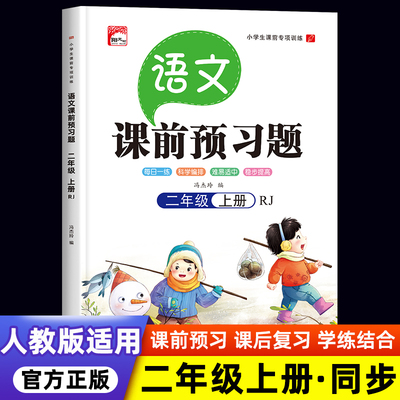 二年级上册-课前预习题