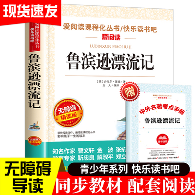 鲁滨逊漂流记原著完整版正版