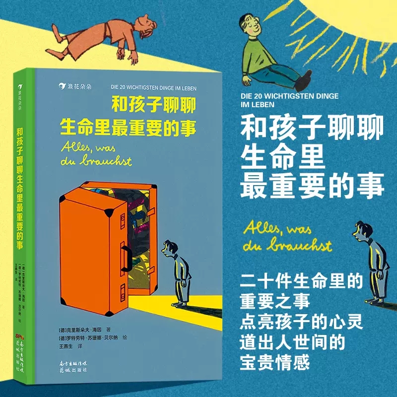 和孩子聊聊生命里最重要的事 5-7岁 二十件重要之事 亲情朋友勇敢自信儿童文学书籍 四季时光作者苏珊娜绘制