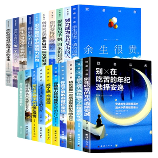 中学生青少年励志成长20册你不努力 书籍10本畅销书排行榜 高中生初中生课外阅读必读经典10-15岁初一到初三初二高一七八年级读物