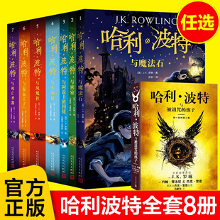 哈利波特书全套正版 礼盒装 社老版 全集7册人民文学出版 哈利波特与魔法石死亡圣器哈利波特百科全书哈利波特魔法书畅销书 中文版
