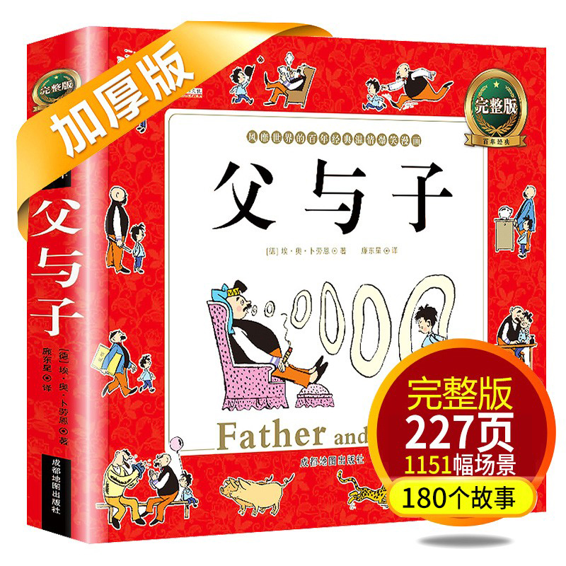 父与子书全集 二年级完整版注音版正版彩色版绘本图画连环画大全套漫画书儿童 小学生课外故事书籍3-6-7-8-9-10周岁适合看的带拼音|msdalam kategori buku/Magazine/akhbar, buku kanak-kanak/Tambahan, lukisan/kartun/komik/cerita kartun - dari Buy2taobao.com untuk memberikan perkhidmatan ejen Taobao profesional membeli