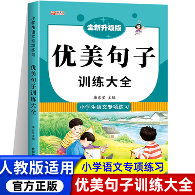 优美句子训练大全积累手册