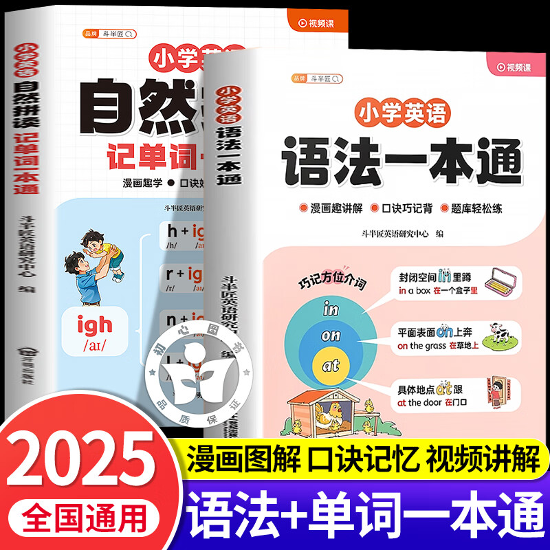 斗半匠小学英语自然拼读语法一本通语法专项训练小学口诀学记背方法漫画讲解技巧入门自学零基础句型时态知识考点归纳总结速记大全
