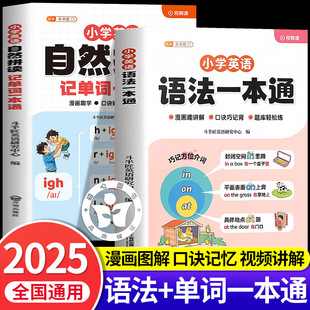 斗半匠小学英语自然拼读语法一本通语法专项训练小学口诀学记背方法漫画讲解技巧入门自学零基础句型时态知识考点归纳总结速记大全