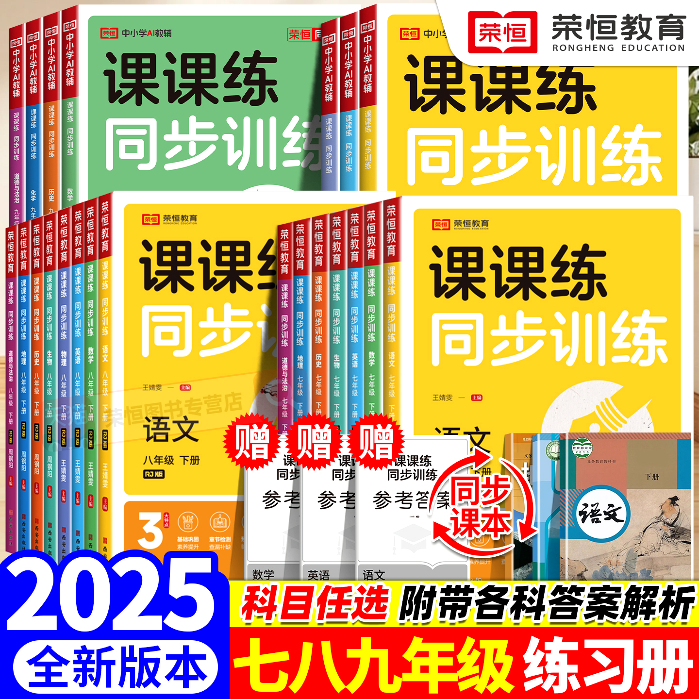 带答案解析课课练同步训练