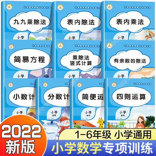 小学数学计算题专项训练二三四六五年级上册下册竖式计算练习简便运算乘法口诀练习题有余数的除法乘除法口算题卡天天练分数解方程