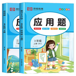 三年级下册口算题卡和应用题强化训练人教版小学数学计算口算天天练心算速算多位数乘除法练习题专项同步练习思维解决问题混合运算