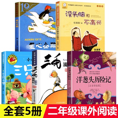 二年级上册必读课外书