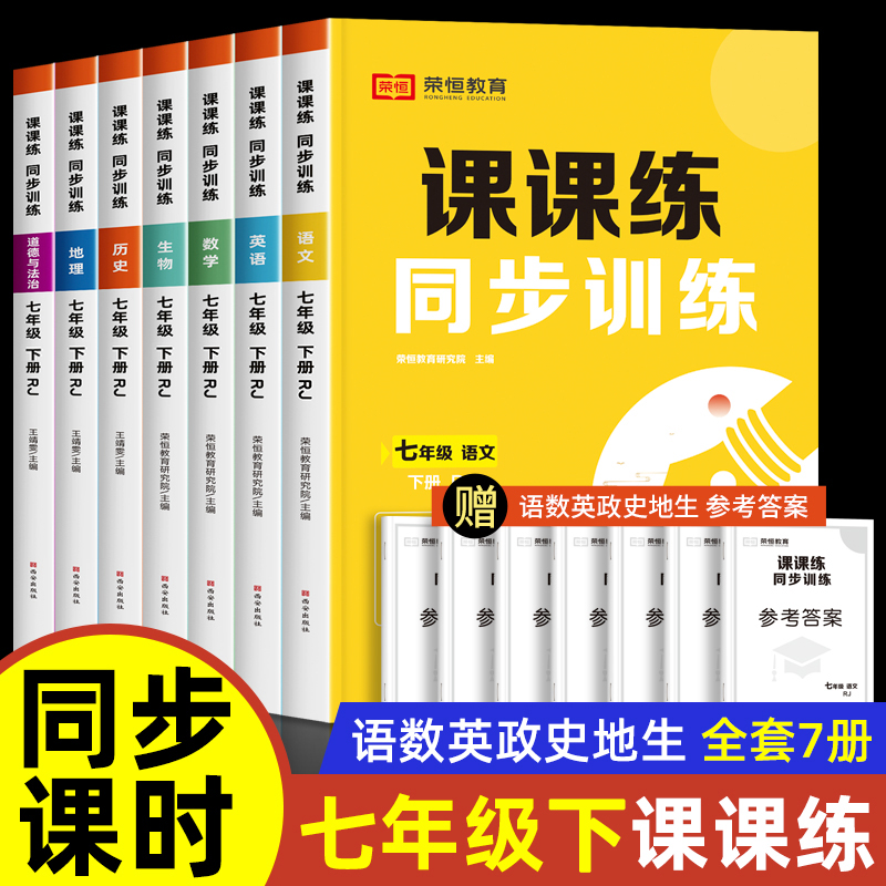 七年级同步训练练习册