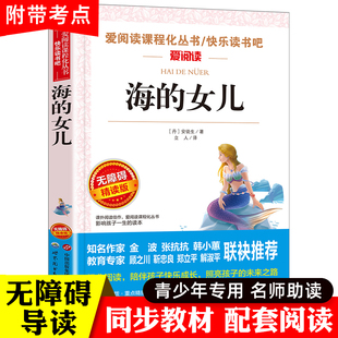 三年级四年级阅读课外书必读老师推荐 海 安徒生童话全集精选 小学语文同步课外阅读书籍书目上册故事书 女儿正版 下册适合4年级