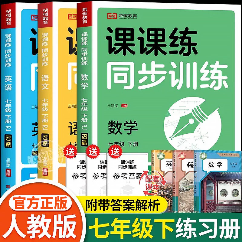 七年级下册练习册初一数学计算题专项训练语文英语配套同步练习题全套人教版一课一练初中一年级语数英政史地生必刷题课时作业7上