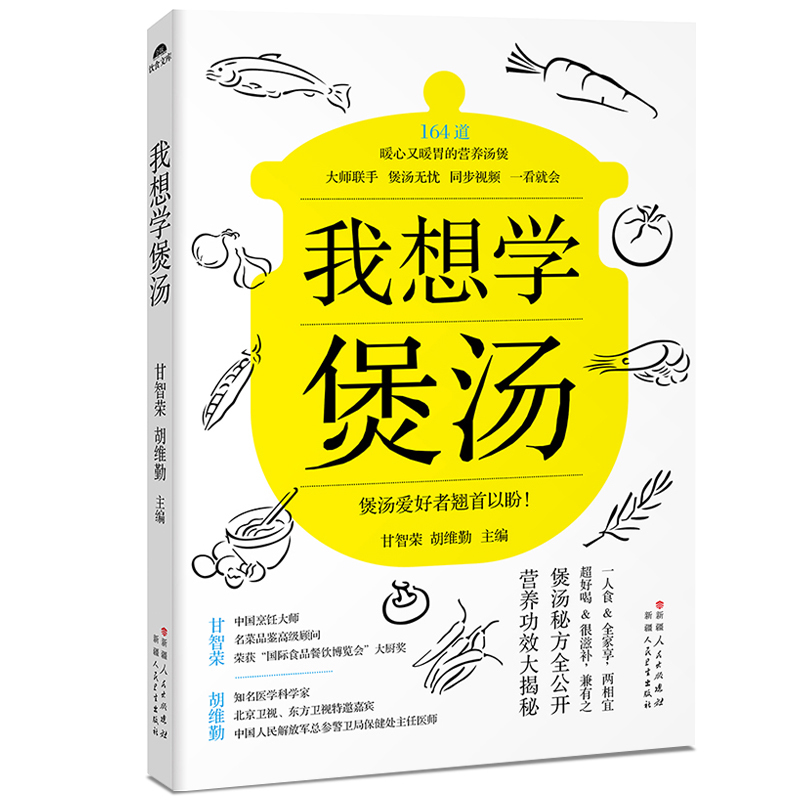【掃碼視頻】 我想學煲湯食譜營養書 做湯的菜譜大全 養生滋補燉湯書籍家庭廣東 健康營養搭配兒童小孩早餐 家常做菜圖解減肥美食