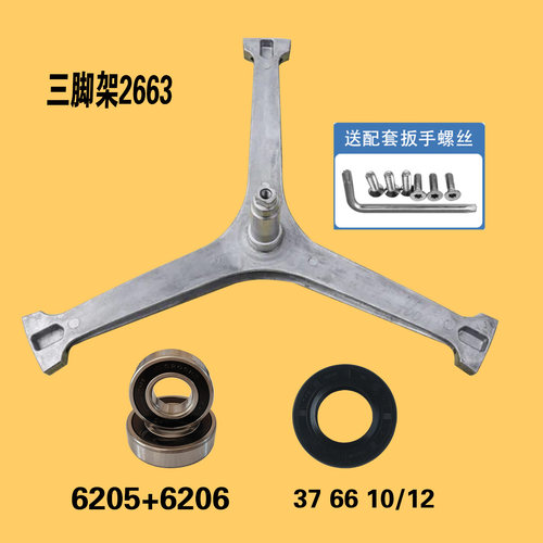 TG/TD100V23PRO/V23WDY/V26DY/V618T适用小天鹅洗衣机三脚架轴承