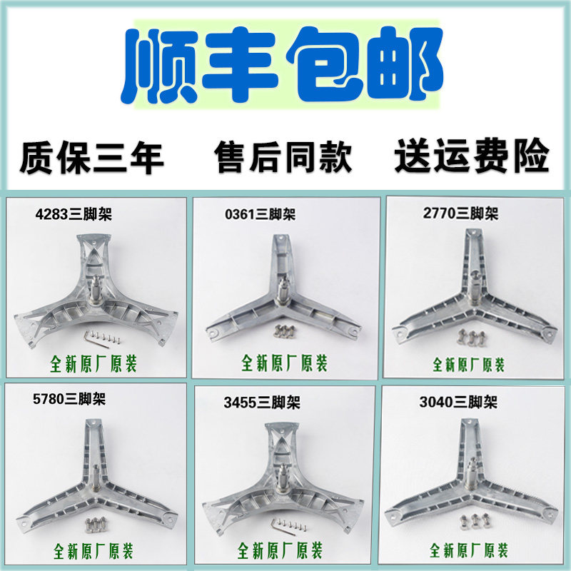 适用西门子博世滚筒洗衣机配件三脚架内筒支架三脚架轴承油封大全