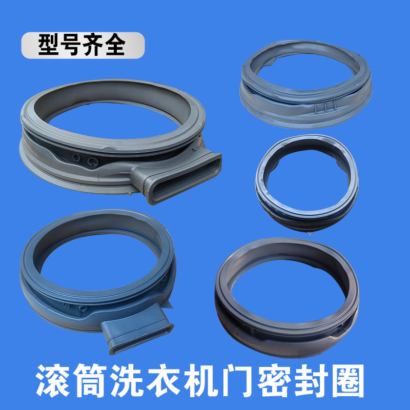 适用于LG滚筒洗衣机密封圈门封胶圈配件大全门皮圈橡胶防水圈