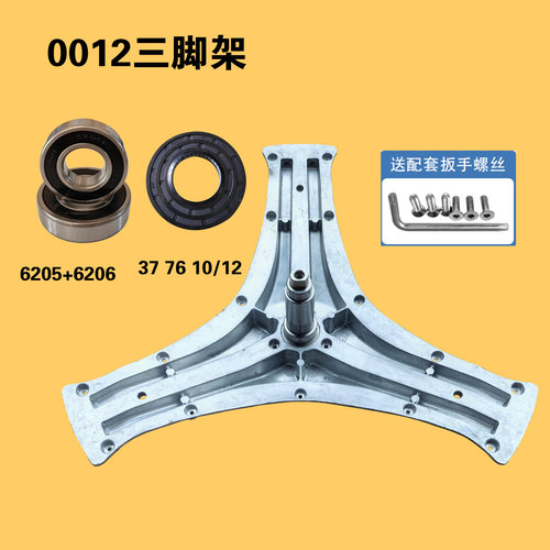 适用TCL滚筒洗衣机配件XQGM85-FD3011HBP F14303HBDP三脚架轴承
