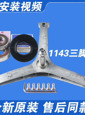 适用美的洗衣机CLDZ10E CLGG15E CLGZ10E三脚架轴承油封三角支架