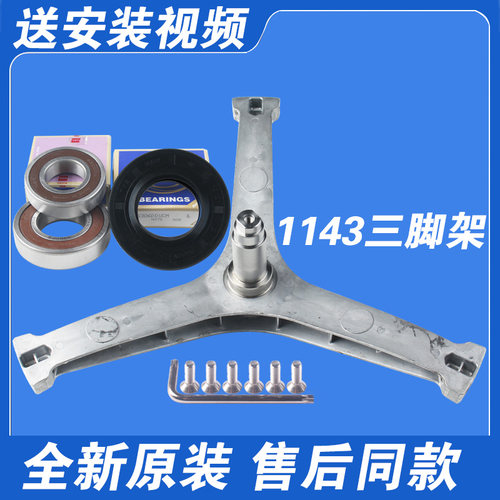 适用小天鹅洗衣机TD100RFTEC-T50C TD100S32DG5三脚架轴承三角架