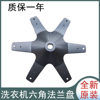 适用海尔洗衣机配件法兰盘六角架