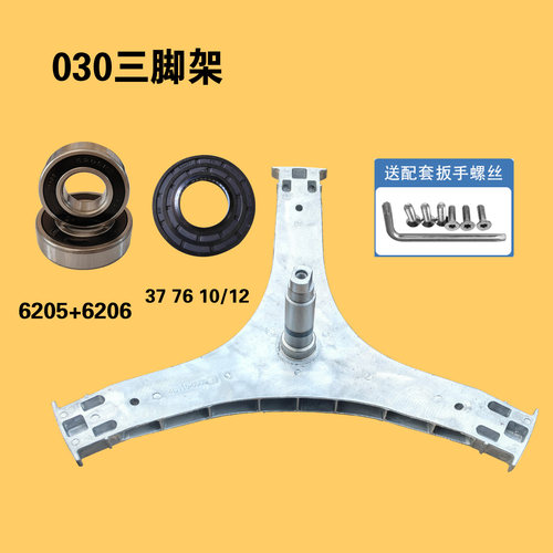 适用TCL滚筒洗衣机配件G100F1-B TG-100HB G100L120-HB三脚架轴承