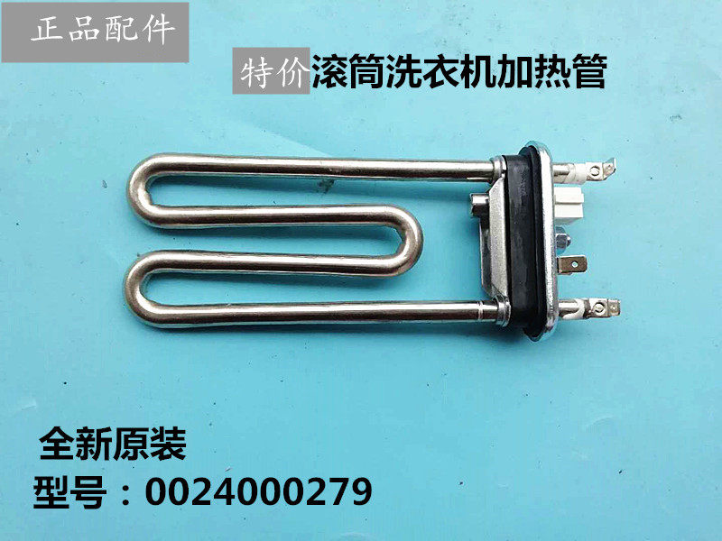 适用海尔洗衣机电加热管0024000279加热丝230V/1800W带温度传感器