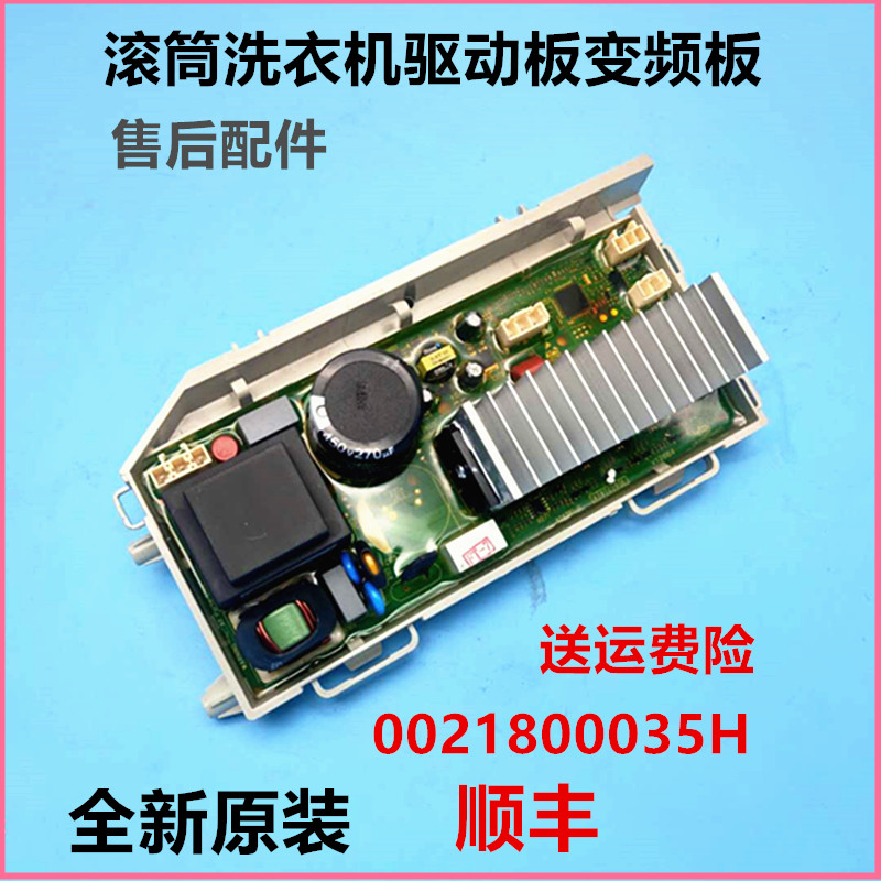 适用海尔洗衣机驱动板变频板EG7012B29W,G70629BKX10S,G80718B12S