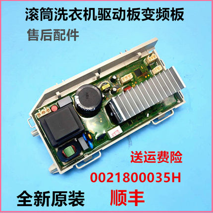 适用于海尔洗衣机驱动板变频板配件XQG80-BX12636/B12616/HB14636