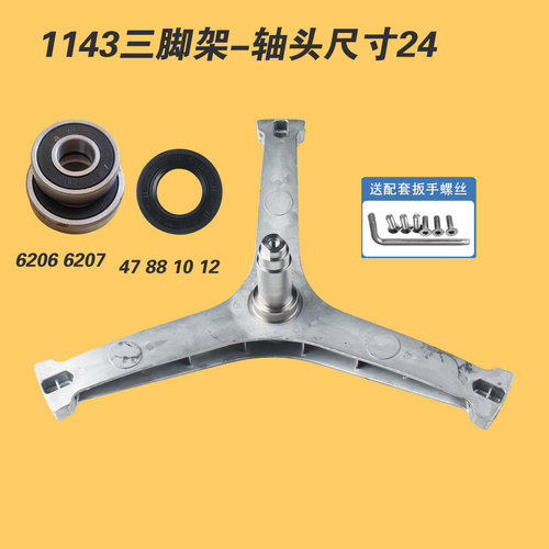 适用小天鹅洗衣机三脚架轴承TD100V65WADY/866WMADG/N60WDG三角架