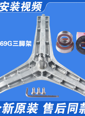 适用三星洗衣机三脚架WW90J5433IW WW90J5433IW/SC轴承油封三角架