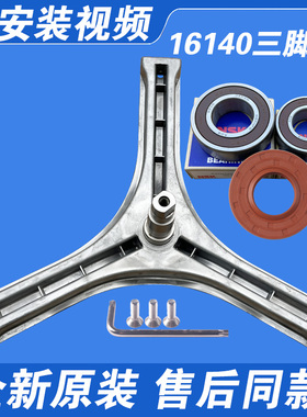 适用三洋洗衣机WF810326BS0S WF810606BICS0S三脚架轴承三角支架