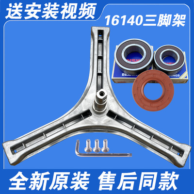 适用三洋洗衣机WF810326BS0S WF810606BICS0S三脚架轴承三角支架